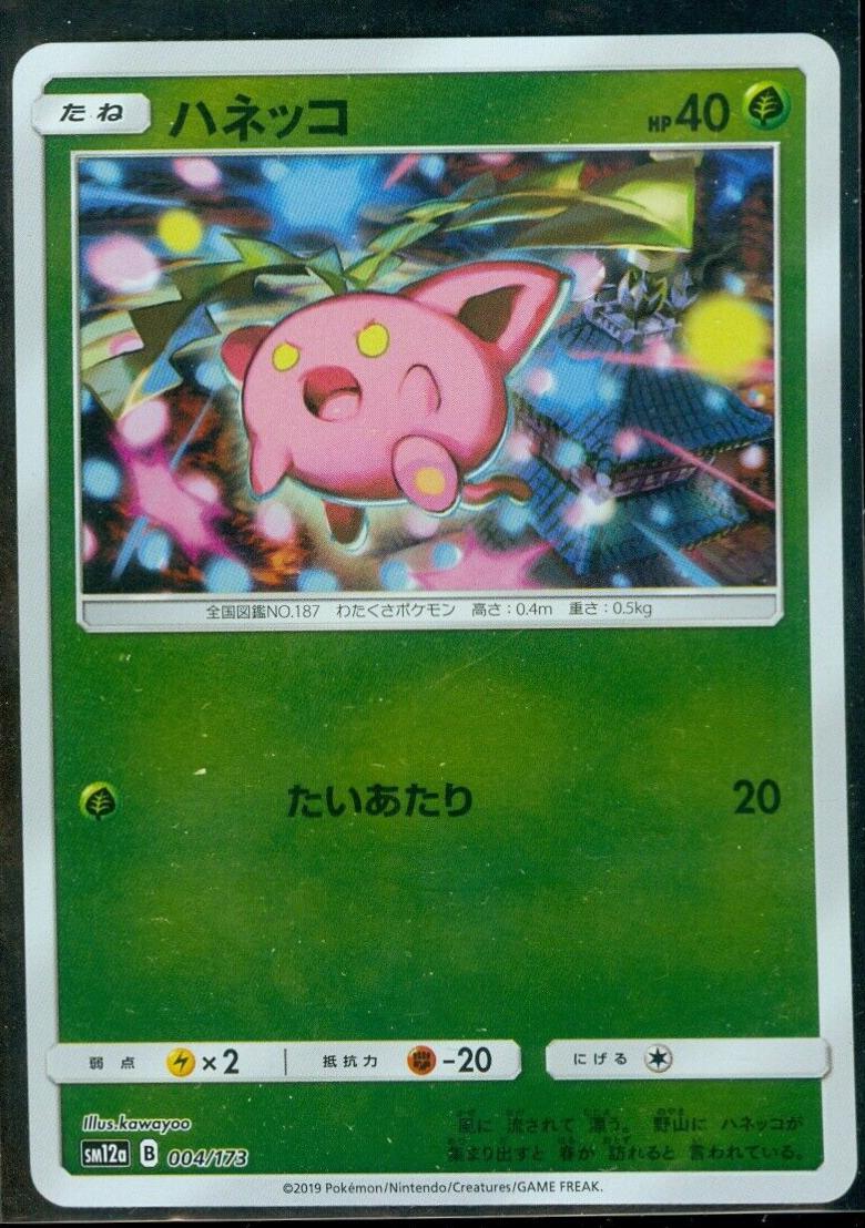 Hoppip [Reverse Holo]